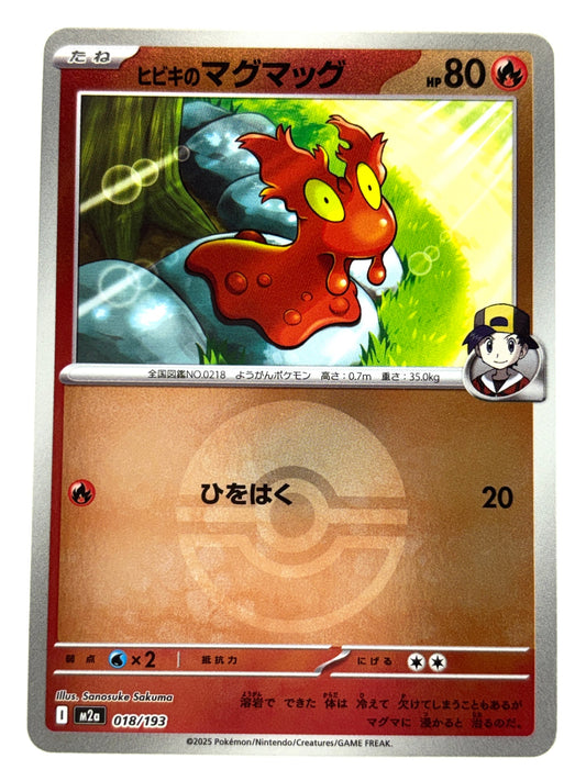 018/193 ミラー)ヒビキのマグマッグ(ボール柄)