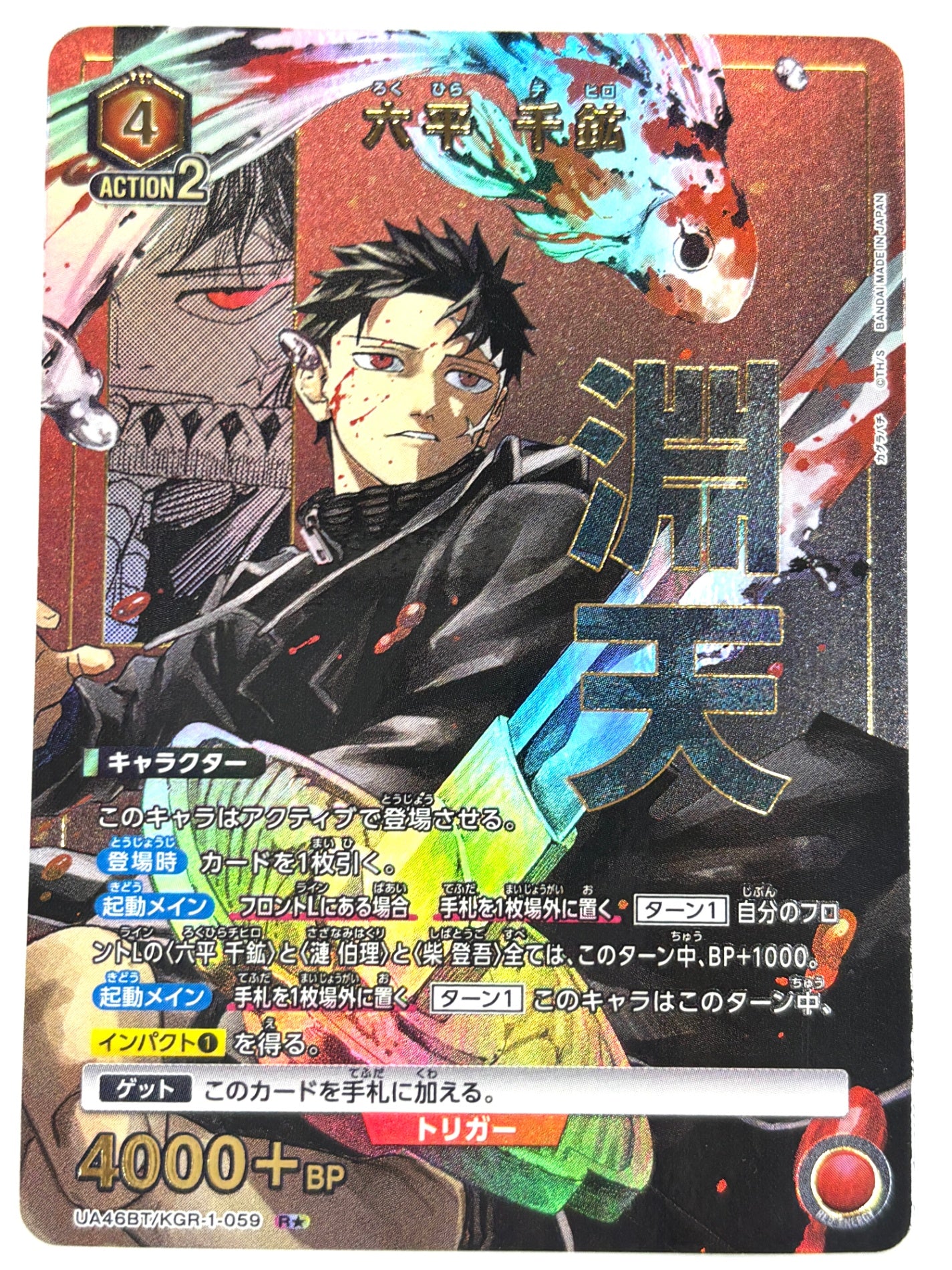 UA46BT/KGR-1-059RS パラレル)六平 千鉱