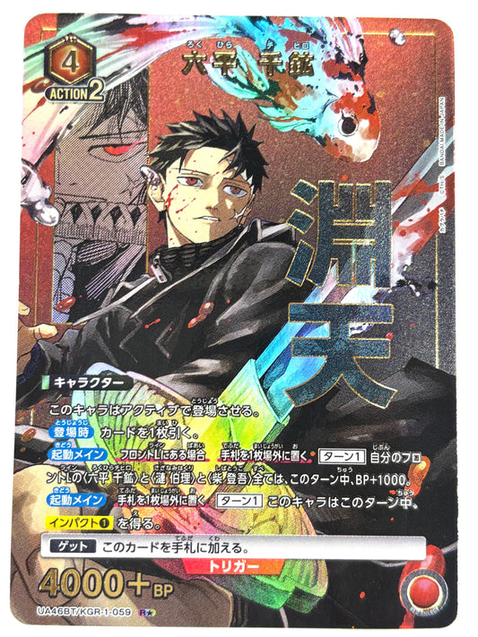 UA46BT/KGR-1-059RS パラレル)六平 千鉱