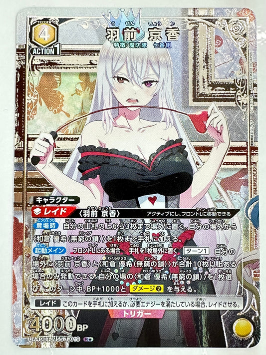 UA49BT/MSS-1-019RS パラレル)羽前 京香