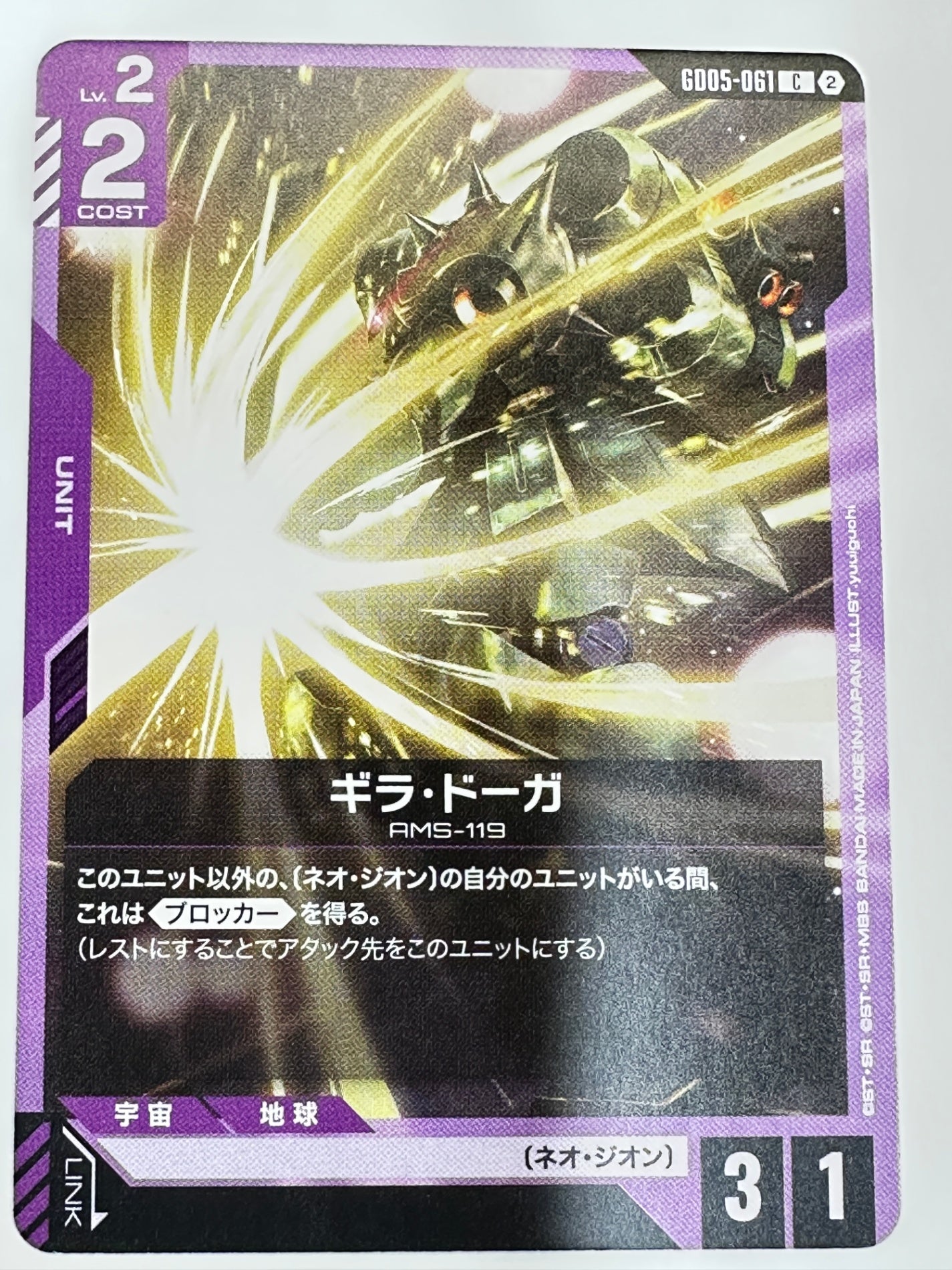 GD05-061 ギラ・ドーガ
